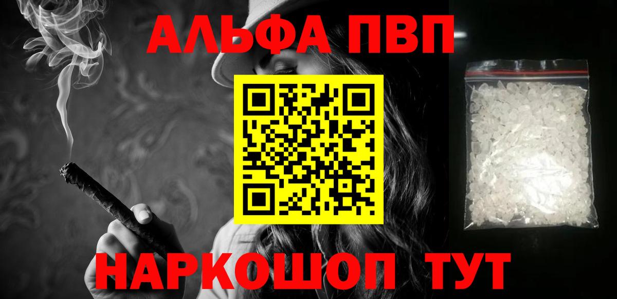 Альфа ПВП кристаллы Бузулук