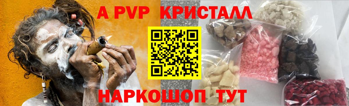 Alpha PVP  Alfa_PVP мука  Бузулук  A-PVP крисы CK  Вход с VPN  A-PVP мука 