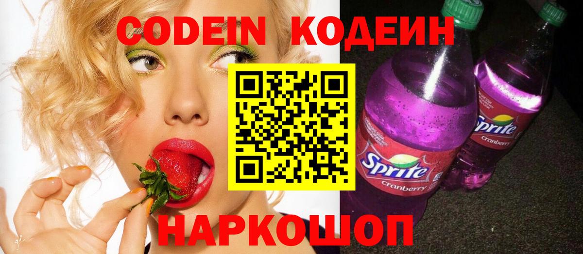 Бузулук  Кодеин Purple Drank  Вход с VPN  Codein напиток Lean (лин) 