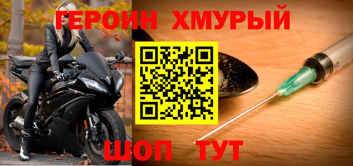 Героин VHQ  Вход с VPN  Героин  Бузулук 
